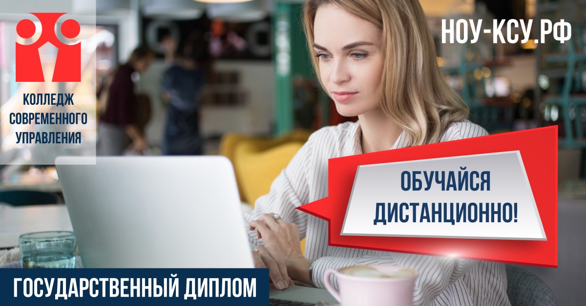 Поступить в колледж дистанционно